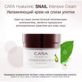 CARA Hydro Snail Cream CARA Hydro Snail Cream